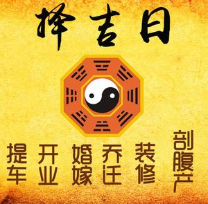 三亚择吉日