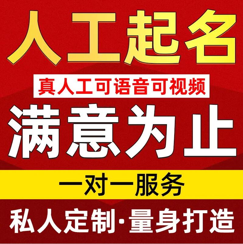  三亚取名/改名 找田老师