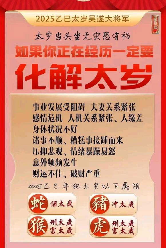  三亚怎么化太岁-化太岁找田大师- 一对一人工解答